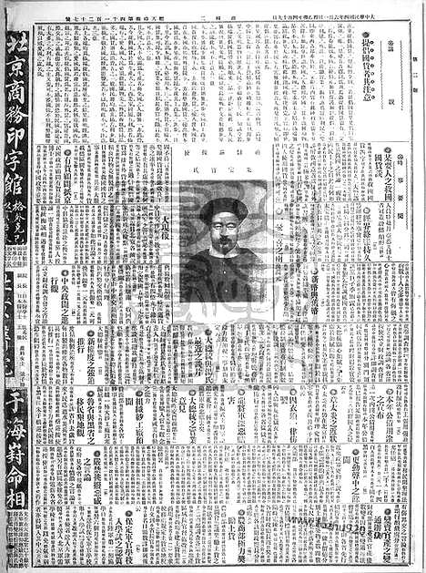 《顺天时报》宣统民国日报_1915年0601_民国报纸