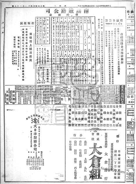 《顺天时报》宣统民国日报_1915年0601_民国报纸