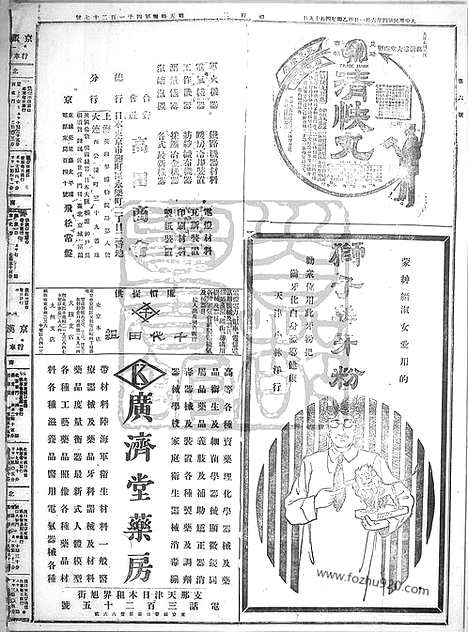 《顺天时报》宣统民国日报_1915年0601_民国报纸