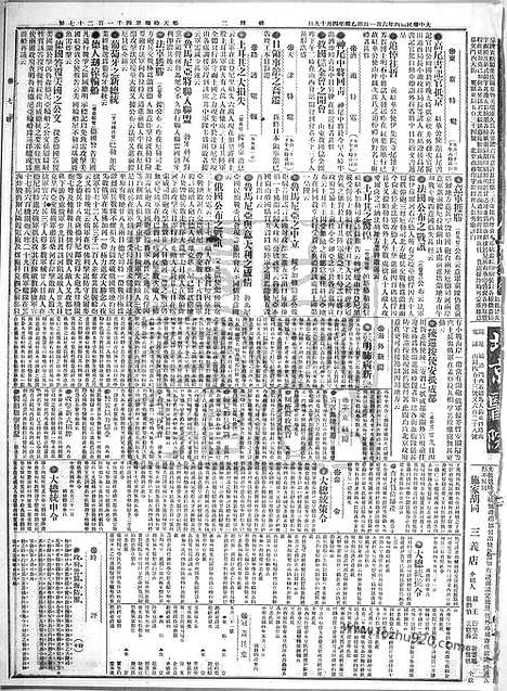 《顺天时报》宣统民国日报_1915年0601_民国报纸