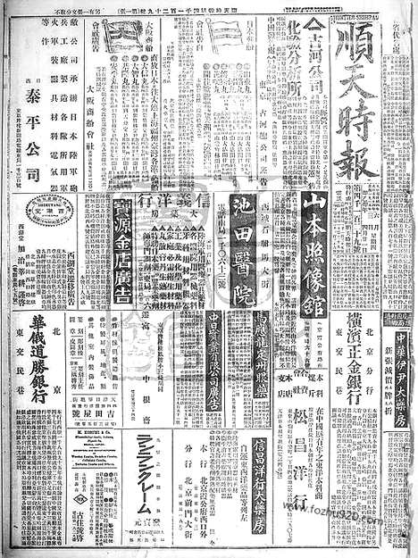 《顺天时报》宣统民国日报_1915年0603_民国报纸