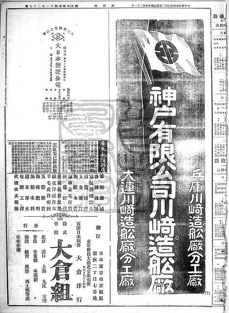 《顺天时报》宣统民国日报_1915年0603_民国报纸