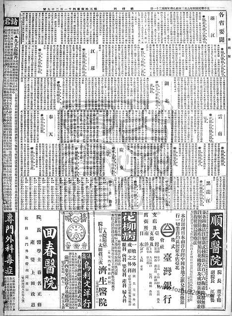 《顺天时报》宣统民国日报_1915年0603_民国报纸