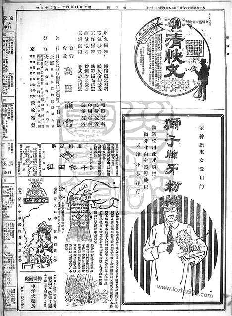 《顺天时报》宣统民国日报_1915年0603_民国报纸