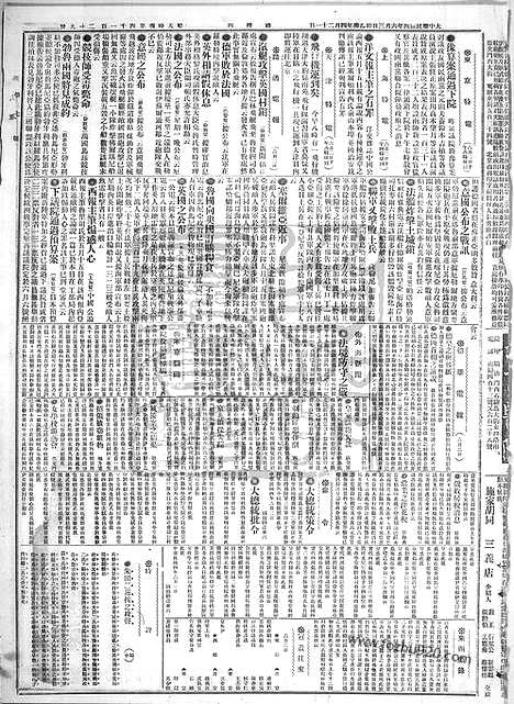 《顺天时报》宣统民国日报_1915年0603_民国报纸