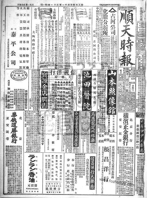 《顺天时报》宣统民国日报_1915年0605_民国报纸