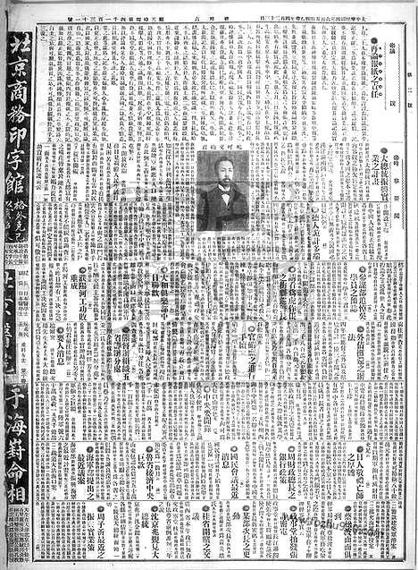 《顺天时报》宣统民国日报_1915年0605_民国报纸