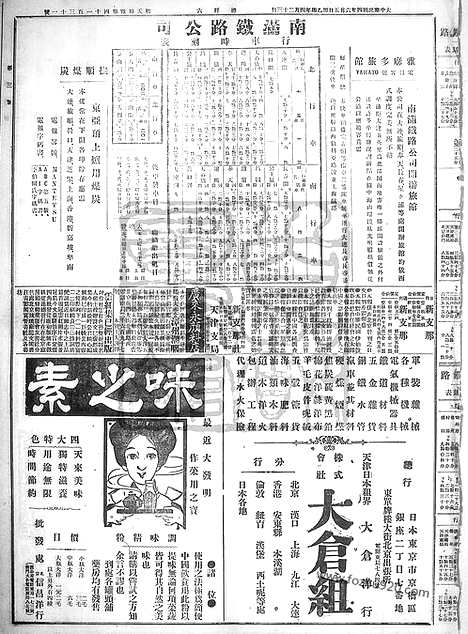 《顺天时报》宣统民国日报_1915年0605_民国报纸