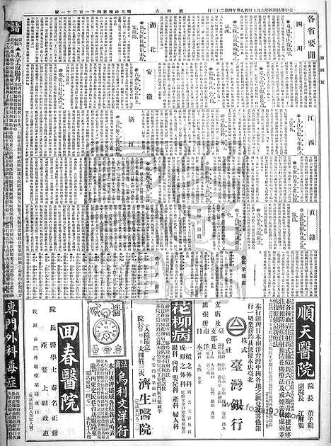 《顺天时报》宣统民国日报_1915年0605_民国报纸