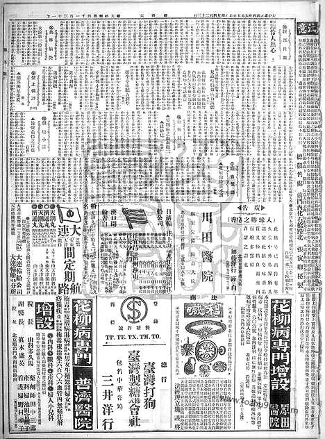 《顺天时报》宣统民国日报_1915年0605_民国报纸