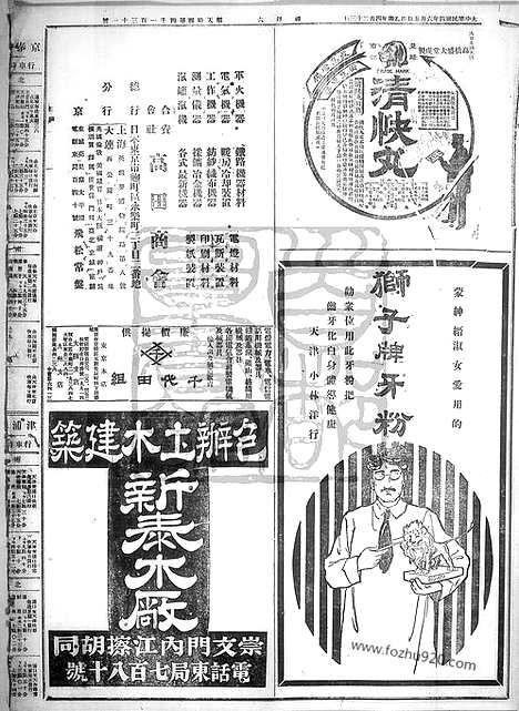 《顺天时报》宣统民国日报_1915年0605_民国报纸