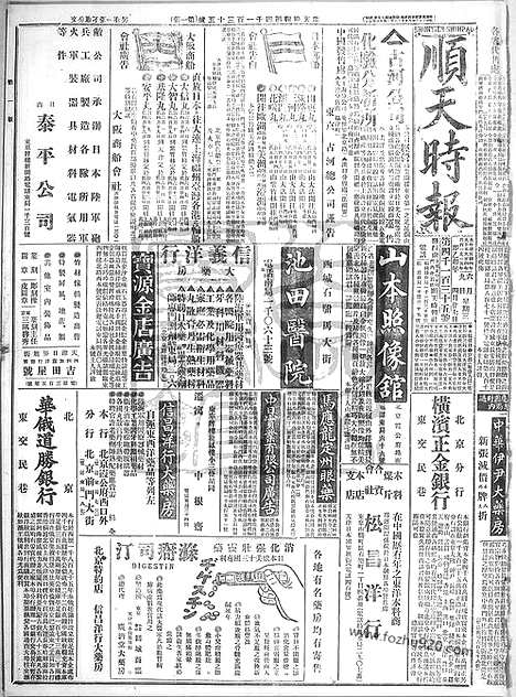 《顺天时报》宣统民国日报_1915年0609_民国报纸