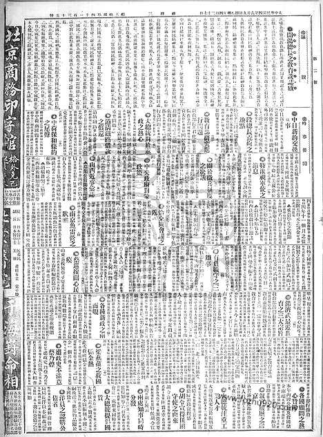 《顺天时报》宣统民国日报_1915年0609_民国报纸