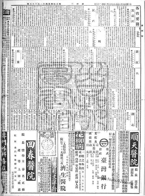 《顺天时报》宣统民国日报_1915年0609_民国报纸