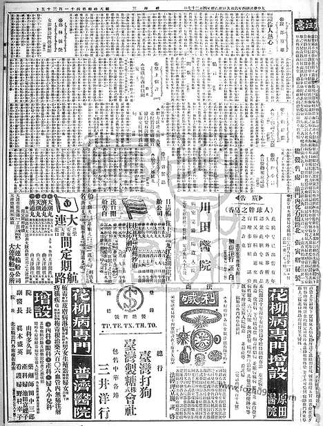 《顺天时报》宣统民国日报_1915年0609_民国报纸