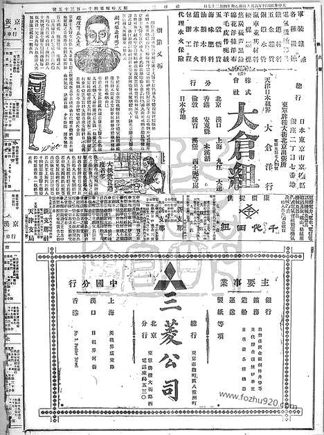 《顺天时报》宣统民国日报_1915年0609_民国报纸