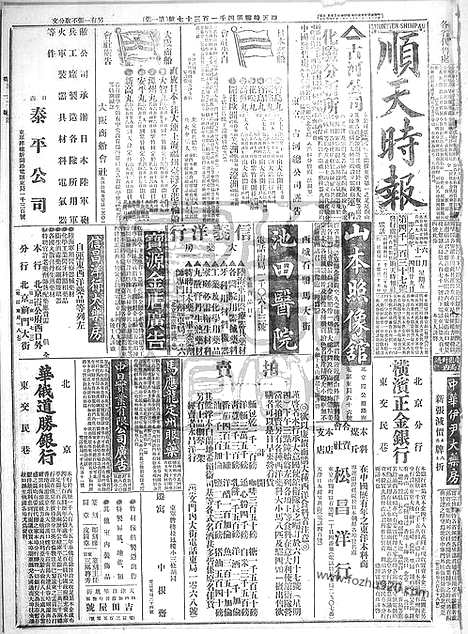 《顺天时报》宣统民国日报_1915年0611_民国报纸