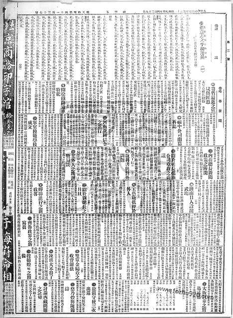 《顺天时报》宣统民国日报_1915年0611_民国报纸