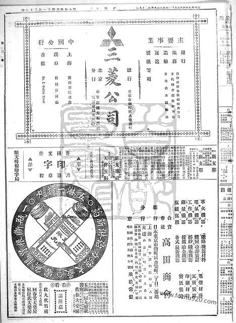 《顺天时报》宣统民国日报_1915年0611_民国报纸