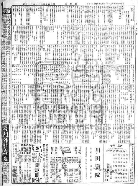 《顺天时报》宣统民国日报_1915年0611_民国报纸