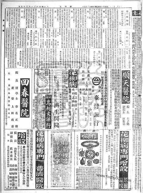 《顺天时报》宣统民国日报_1915年0611_民国报纸