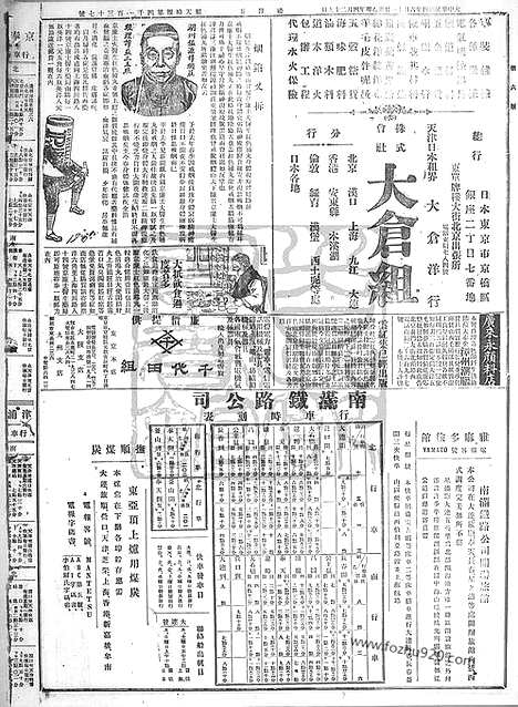 《顺天时报》宣统民国日报_1915年0611_民国报纸