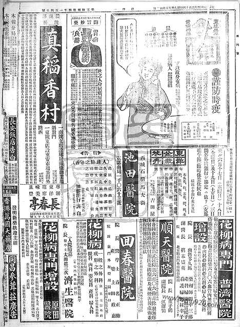 《顺天时报》宣统民国日报_1915年0614_民国报纸