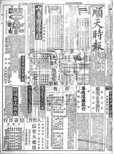 《顺天时报》宣统民国日报_1915年0614_民国报纸