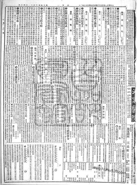 《顺天时报》宣统民国日报_1915年0614_民国报纸