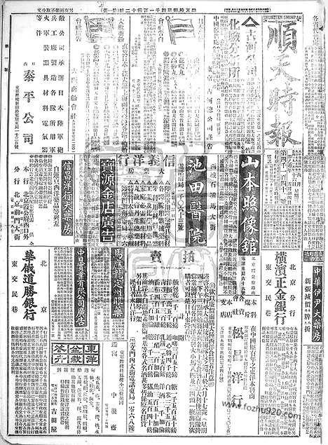 《顺天时报》宣统民国日报_1915年0616_民国报纸