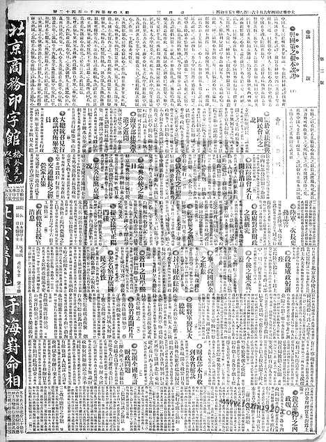 《顺天时报》宣统民国日报_1915年0616_民国报纸