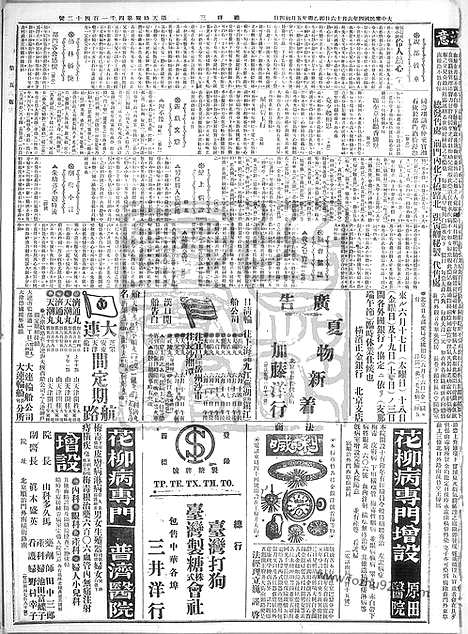 《顺天时报》宣统民国日报_1915年0616_民国报纸