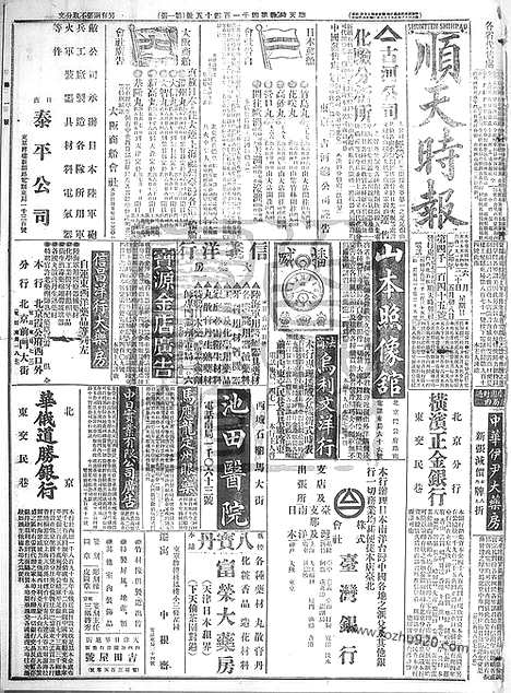 《顺天时报》宣统民国日报_1915年0620_民国报纸