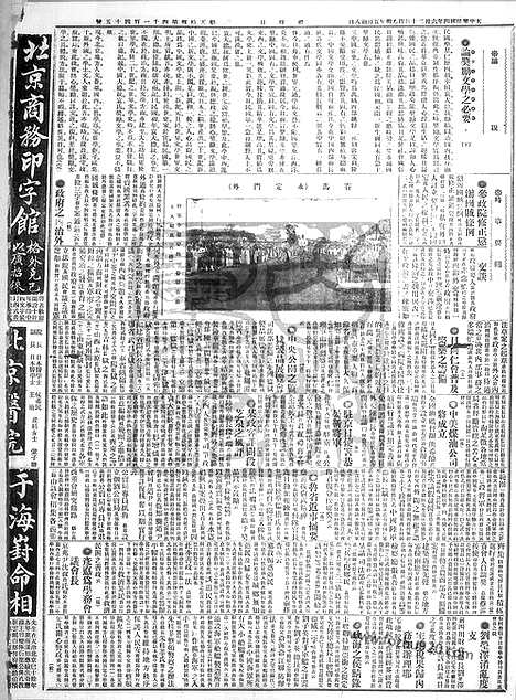 《顺天时报》宣统民国日报_1915年0620_民国报纸