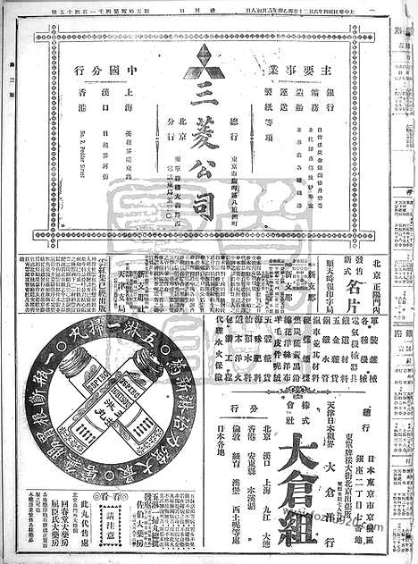 《顺天时报》宣统民国日报_1915年0620_民国报纸