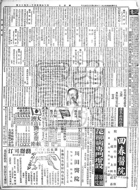 《顺天时报》宣统民国日报_1915年0620_民国报纸