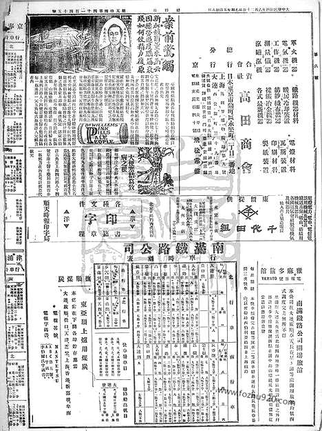 《顺天时报》宣统民国日报_1915年0620_民国报纸