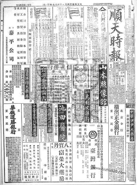 《顺天时报》宣统民国日报_1915年0622_民国报纸