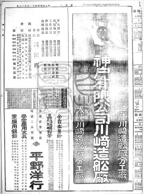 《顺天时报》宣统民国日报_1915年0622_民国报纸