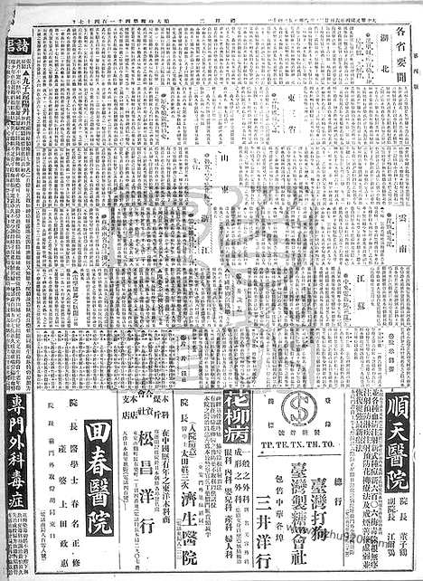 《顺天时报》宣统民国日报_1915年0622_民国报纸