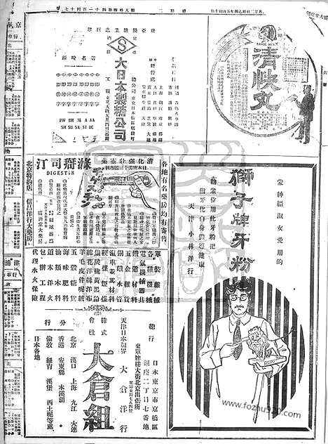 《顺天时报》宣统民国日报_1915年0622_民国报纸