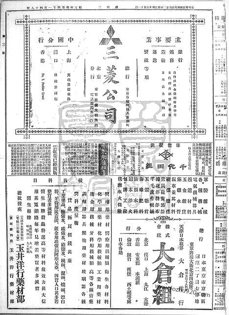 《顺天时报》宣统民国日报_1915年0623_民国报纸