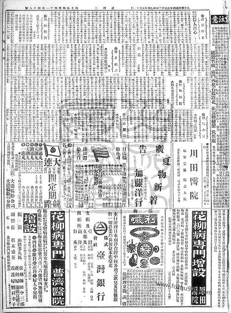 《顺天时报》宣统民国日报_1915年0623_民国报纸