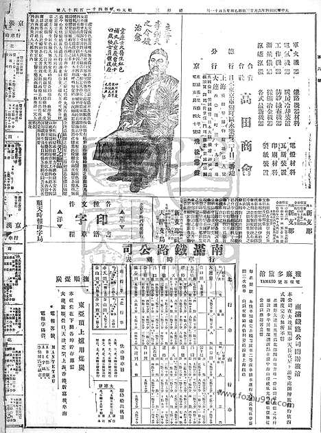 《顺天时报》宣统民国日报_1915年0623_民国报纸