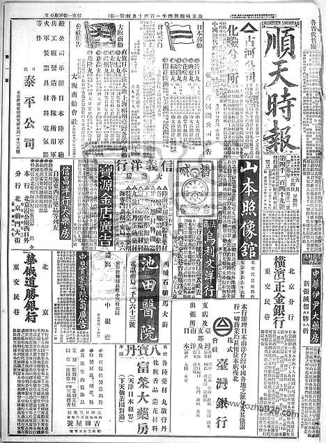 《顺天时报》宣统民国日报_1915年0624_民国报纸