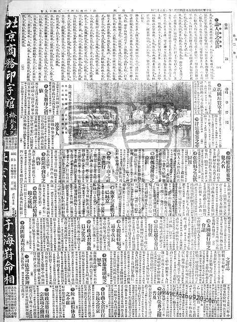 《顺天时报》宣统民国日报_1915年0624_民国报纸