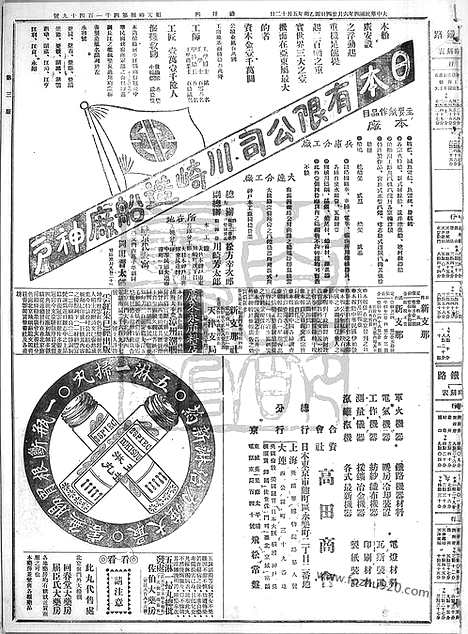 《顺天时报》宣统民国日报_1915年0624_民国报纸