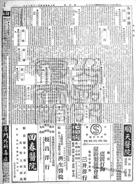 《顺天时报》宣统民国日报_1915年0624_民国报纸