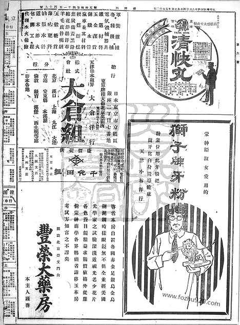 《顺天时报》宣统民国日报_1915年0624_民国报纸