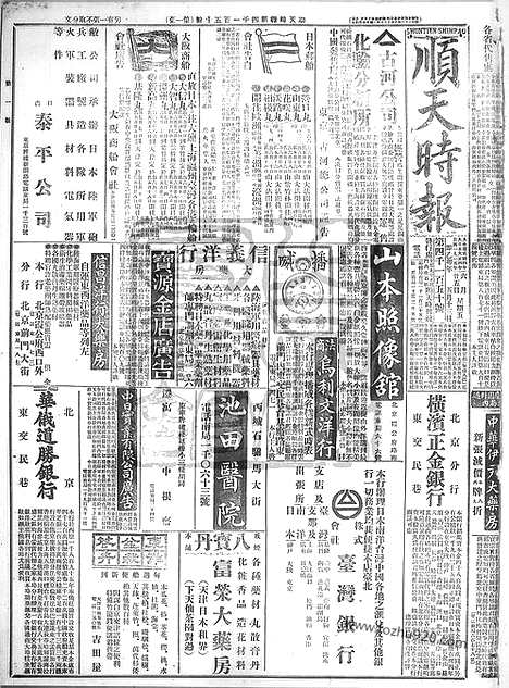 《顺天时报》宣统民国日报_1915年0625_民国报纸